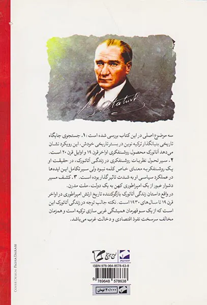 سقوط امپراطوری و تولد جمهوری